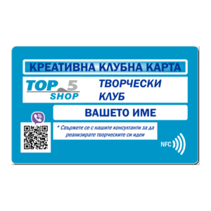 КРЕАТИВНА КЛУБНА КАРТА (ФОТОГРАФИЯ)