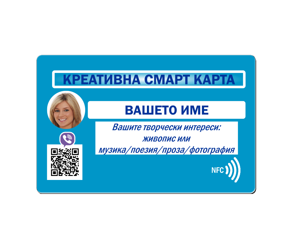 КРЕАТИВНА СМАРТ КАРТА (Живопис)